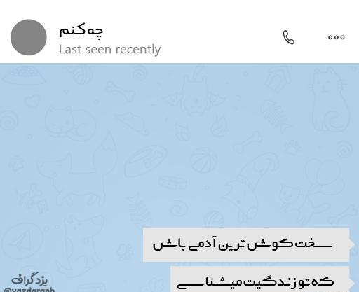 عکس نوشته چت آزاد