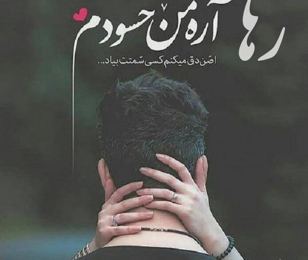 عکس نوشته آزاد و رها