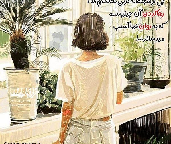 عکس نوشته آزاد و رها