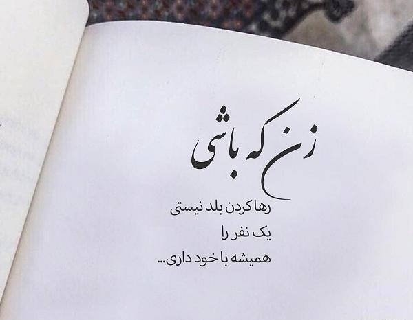 عکس نوشته آزاد و رها