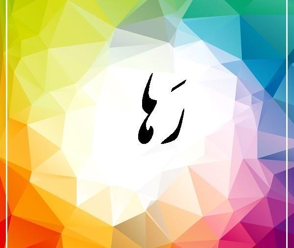 عکس نوشته آزاد و رها