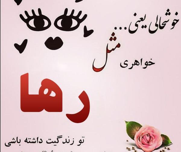 عکس نوشته آزاد و رها