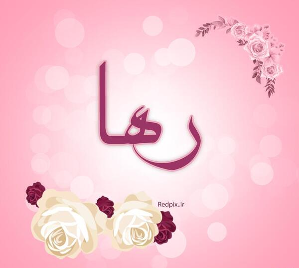 عکس نوشته آزاد و رها
