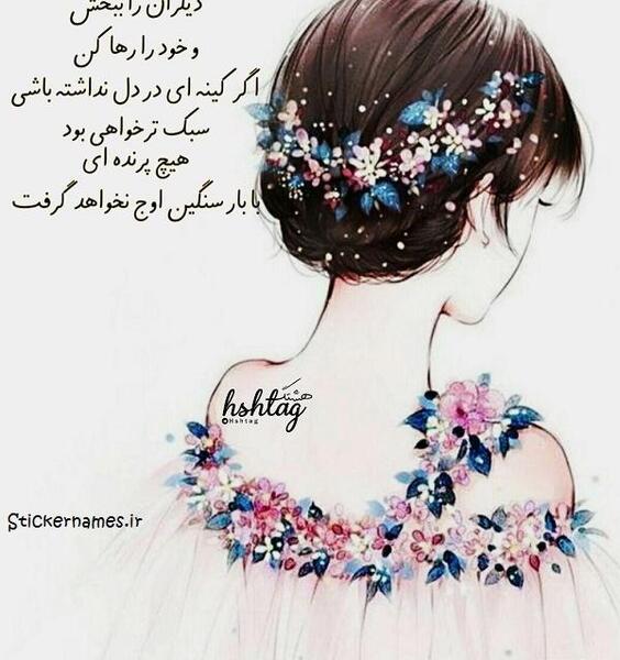 عکس نوشته آزاد و رها