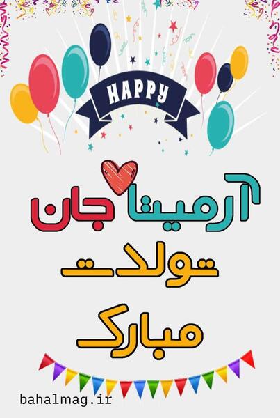 عکس نوشته تولد آرمیتا