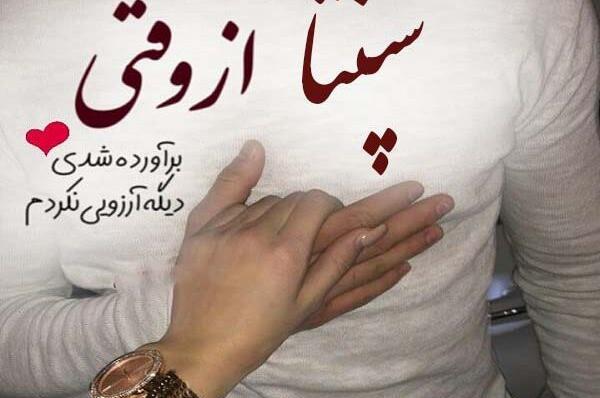 عکس نوشته اسم آرمیتا جدید