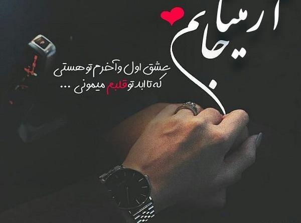 عکس نوشته انگلیسی آرمیتا