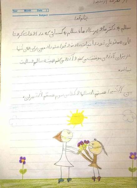 عکس نوشته آرشیدا