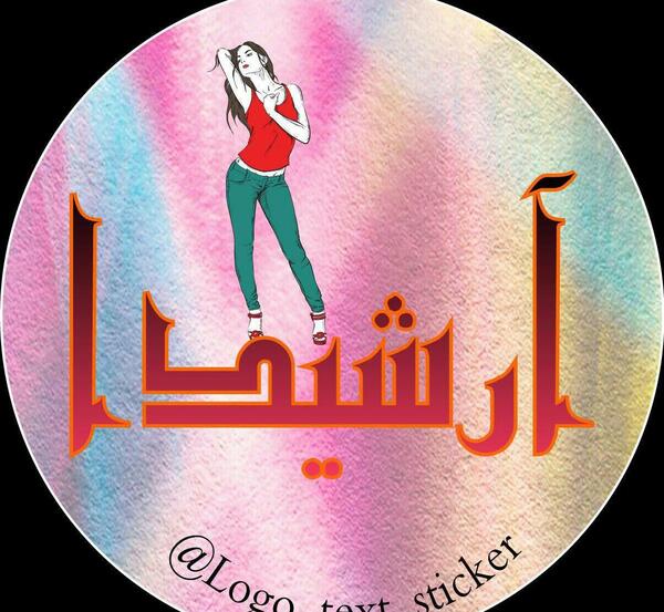 عکس نوشته آرشیدا