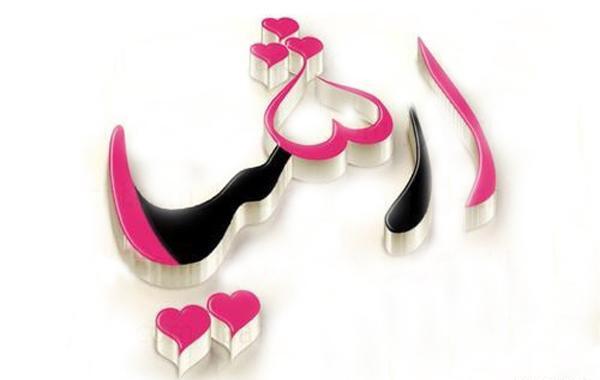 عکس نوشته آرشا