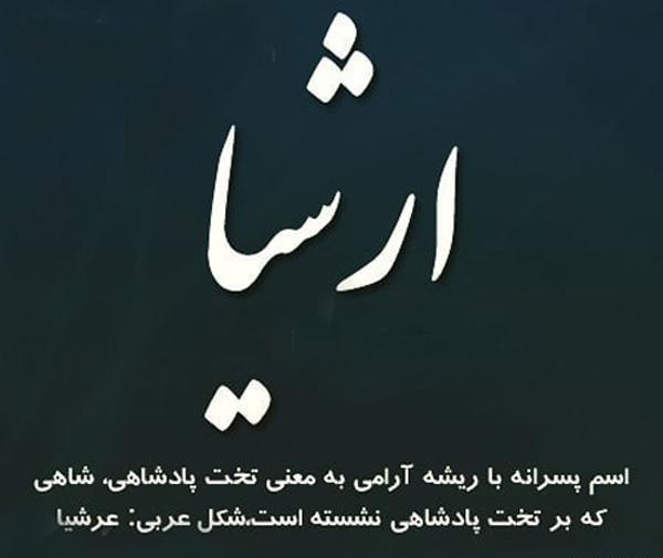 عکس نوشته آرشا