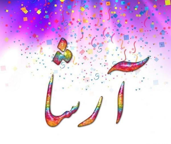 عکس نوشته آرشا