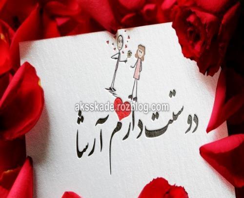 عکس نوشته آرشا