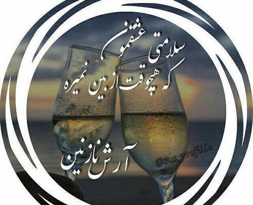 عکس نوشته آرش برای پروفایل
