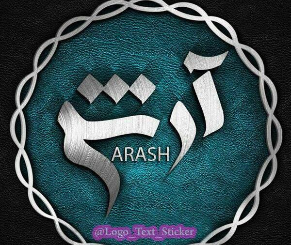 عکس نوشته اسم آرش برای پروفایل