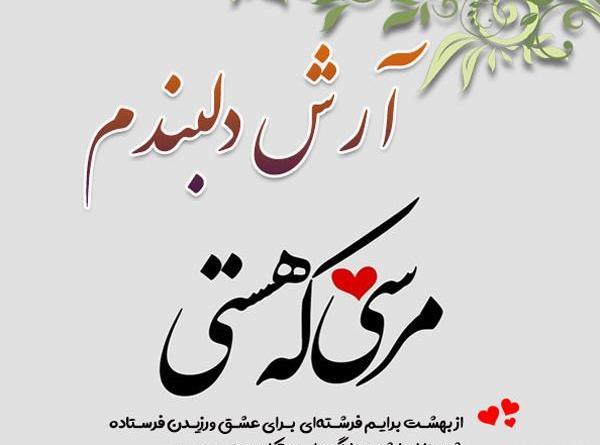 عکس نوشته دار آرش