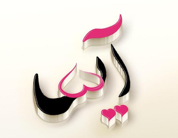 عکس نوشته آیسانا