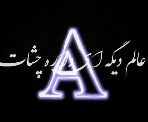 عکس نوشته اسم آیسان انگلیسی