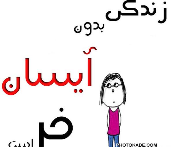 عکس نوشته تولد آیسان نزدیکه