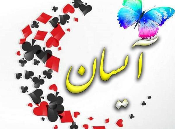 عکس نوشته تولد آیسان نزدیکه