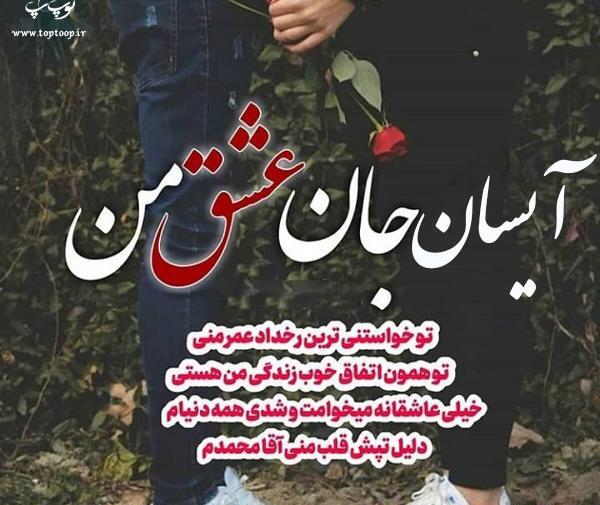 دانلود عکس نوشته آیسان