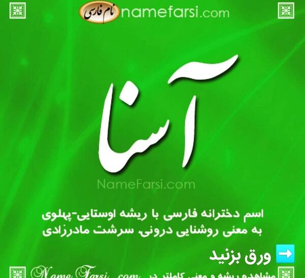 عکس نوشته آسنا