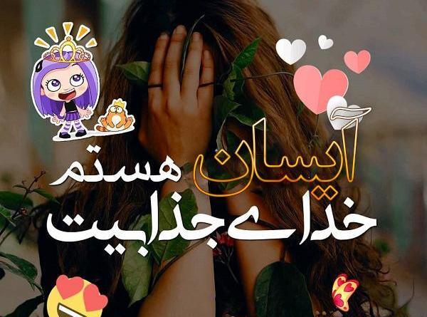 عکس نوشته عاشقانه آیسا