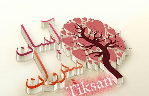 عکس نوشته عاشقانه آیسا