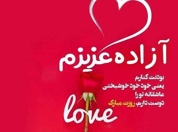 عکس نوشته آزاده به انگلیسی