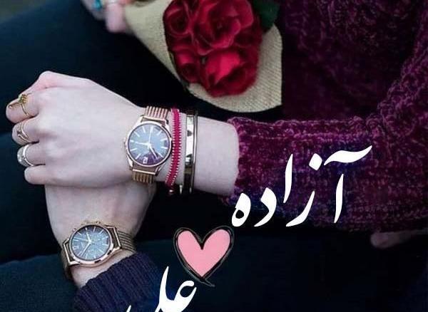 عکس نوشته آزاده به انگلیسی