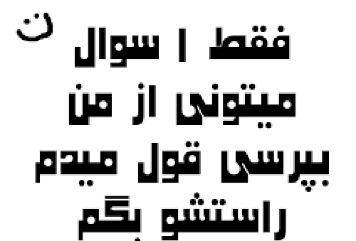 عکس نوشته سوال آزاد