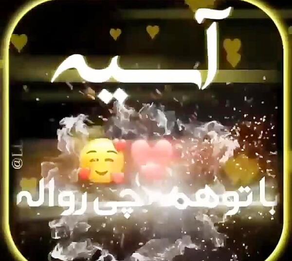 عکس نوشته آسیه برای پروفایل