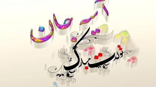 عکس نوشته تولد آسیه