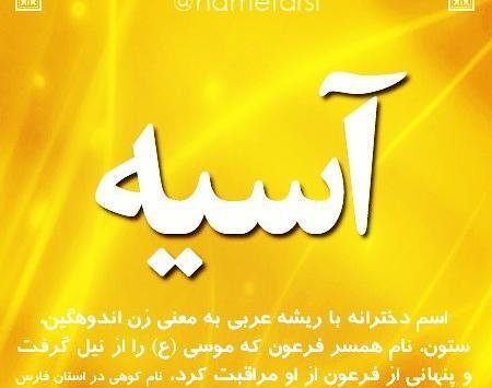 عکس نوشته تولد آسیه
