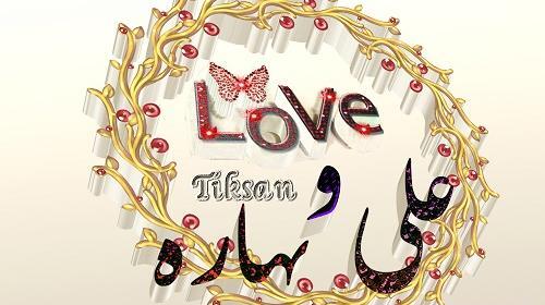 عکس نوشته بهاره