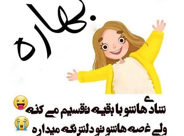 عکس نوشته بهاره