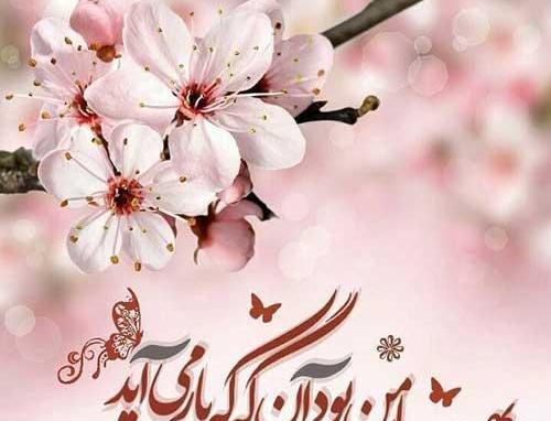 عکس نوشته بهار در راه است