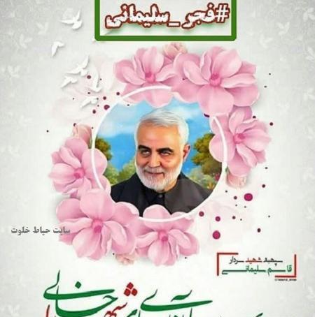 عکس نوشته در بهار آزادی جای شهدا خالی