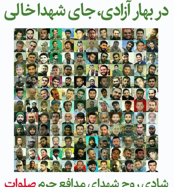 عکس نوشته در بهار آزادی جای شهدا خالی