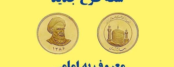 عکس نوشته سکه بهار آزادی