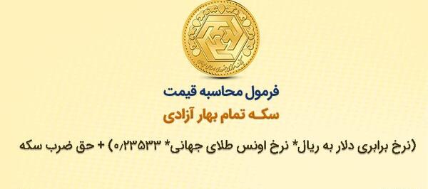 عکس نوشته سکه بهار آزادی