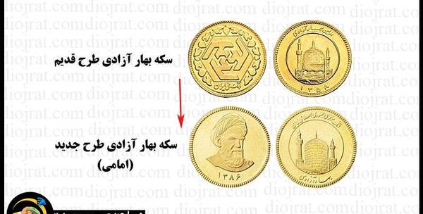 عکس نوشته سکه بهار آزادی