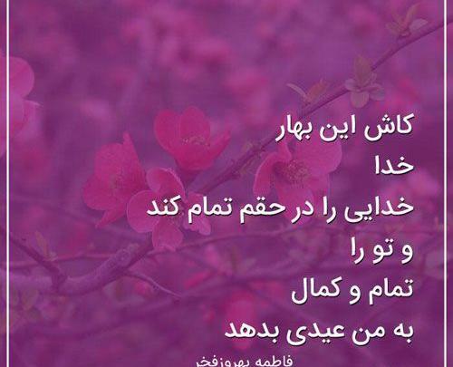 عکس نوشته بهار بدون تو