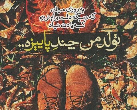 عکس نوشته پاییز بهاری است که عاشق شده است