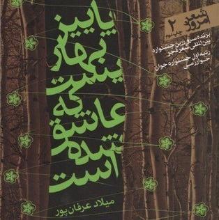 عکس نوشته پاییز بهاری است که عاشق شده است