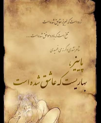 عکس نوشته پاییز بهاری است که عاشق شده است