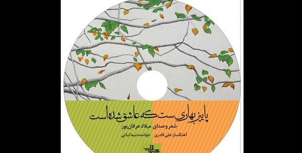 عکس نوشته پاییز بهاری است که عاشق شده است