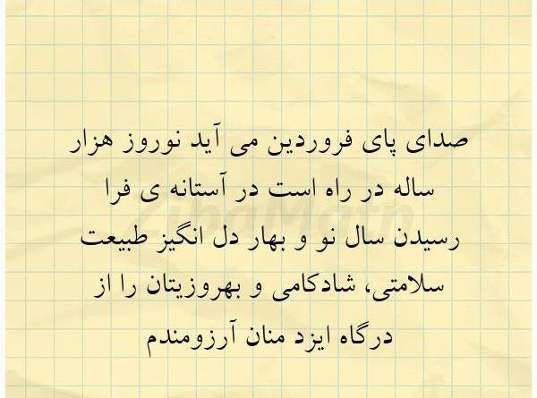 عکس نوشته صدای پای بهار