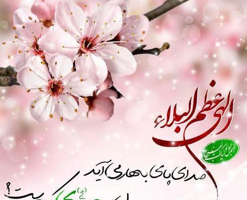 عکس نوشته صدای پای بهار
