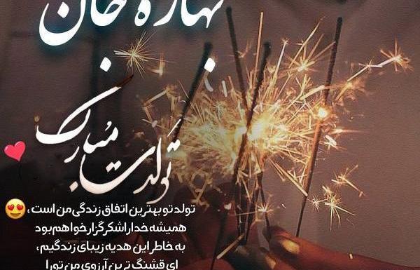 عکس نوشته بهار تولدت مبارک
